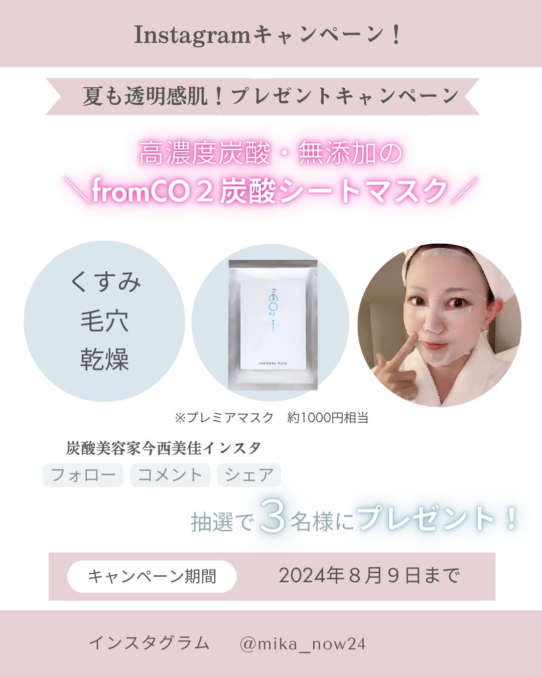 夏も透明感肌！プレゼントキャンペーン！