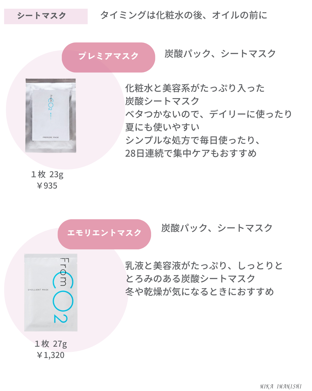 炭酸パック、シートマスクの選び方！