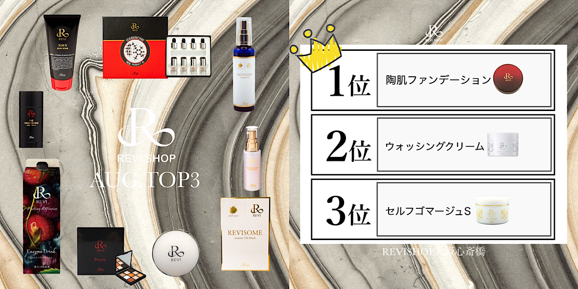 2024年8月TOP3
