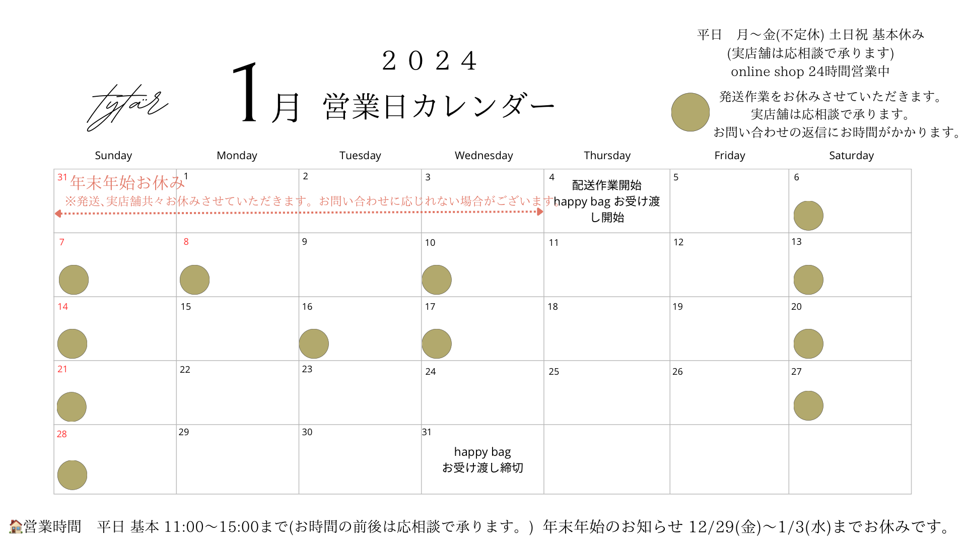 1月営業カレンダー