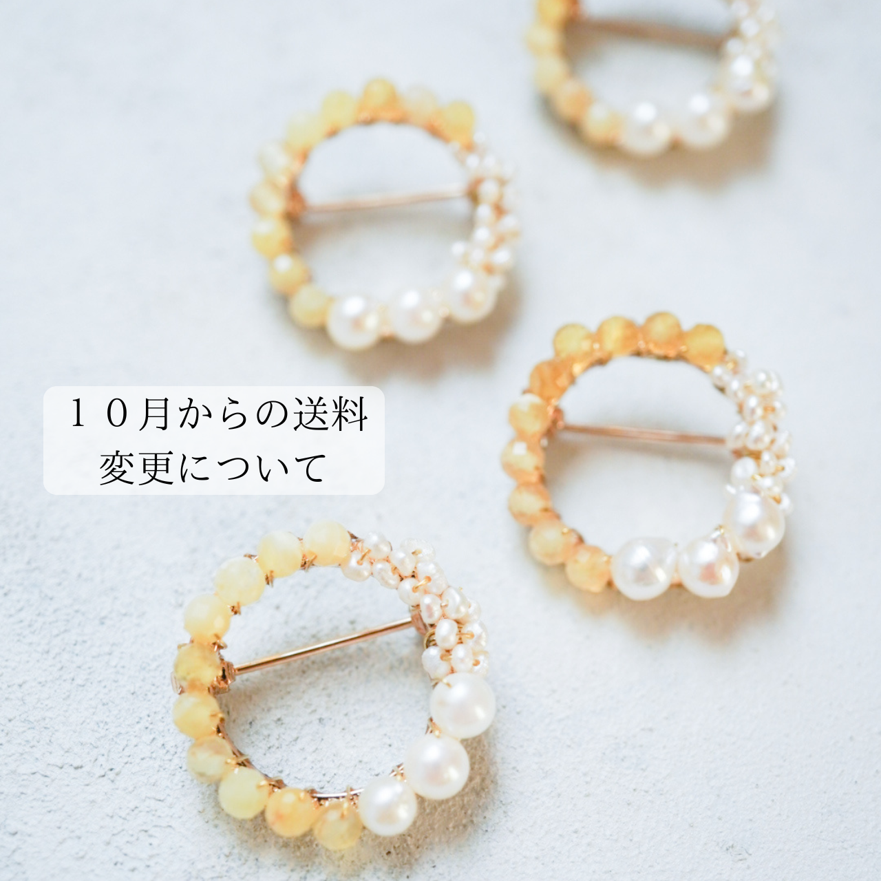 10月からの送料変更のお知らせ