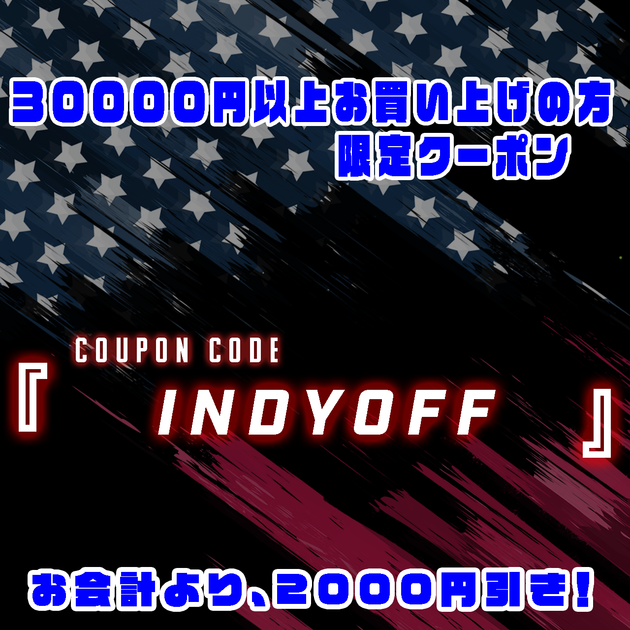 お得なクーポン配布中！