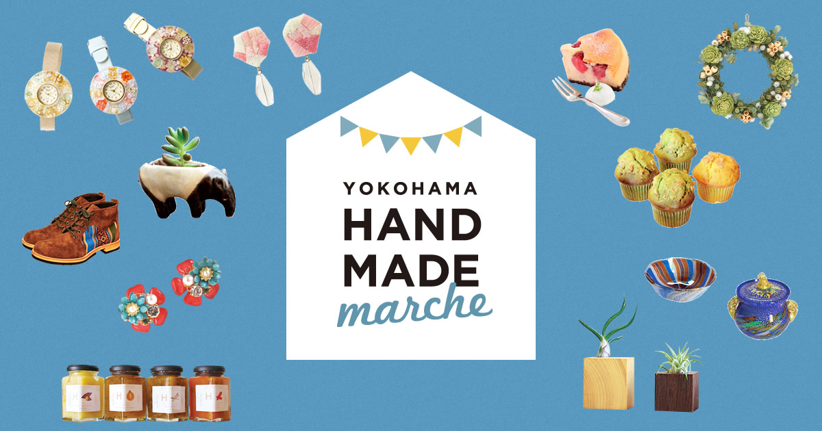 ヨコハマハンドメイドマルシェ2025　出店のお知らせ