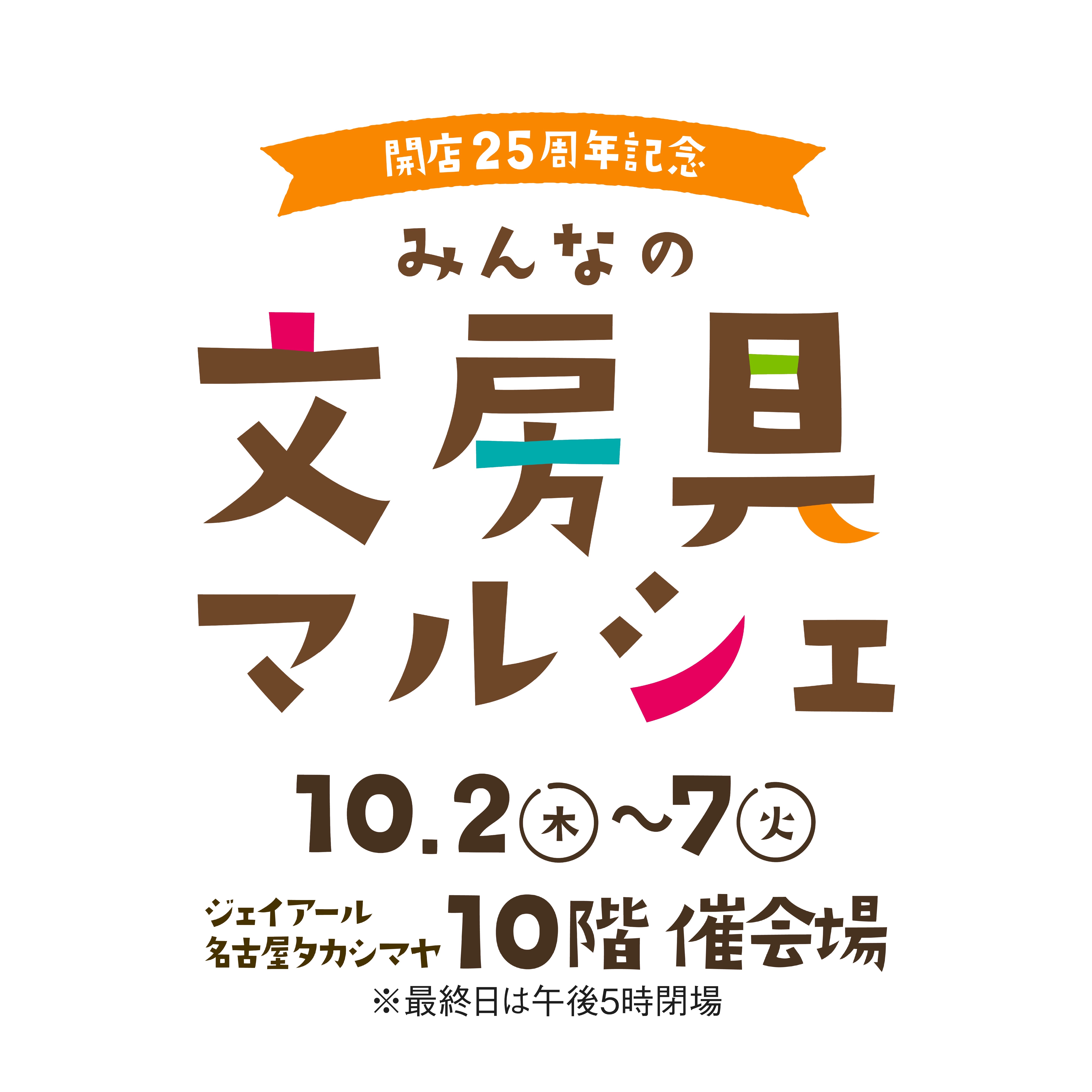 みんなの文房具マルシェ 出店のお知らせ