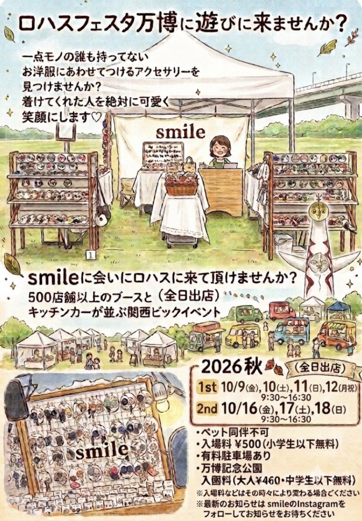 イベントのお知らせ