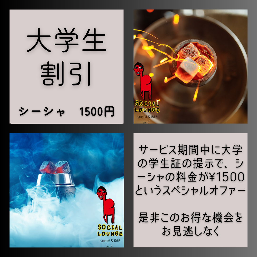 大学生割引のご案内！！