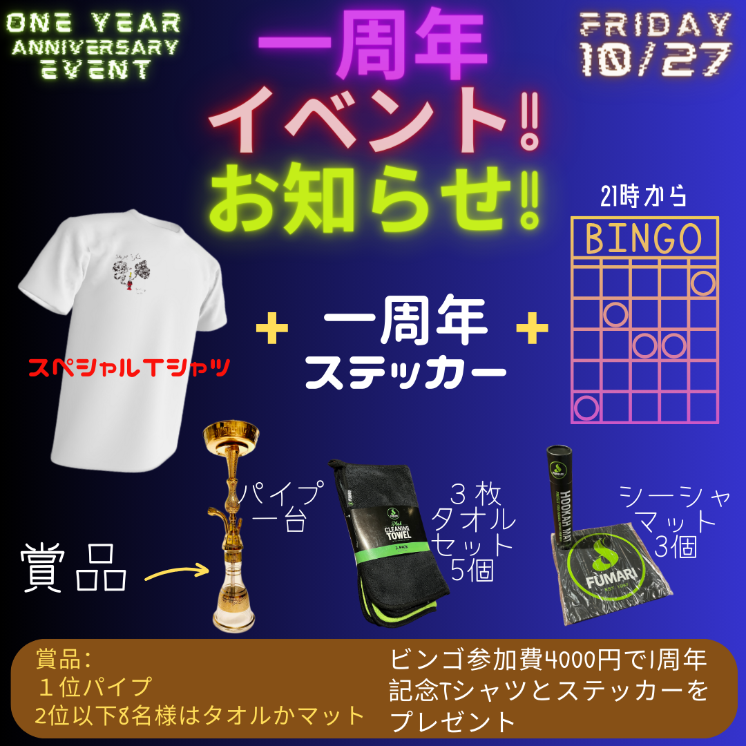 1周年記念イベントのお知らせ