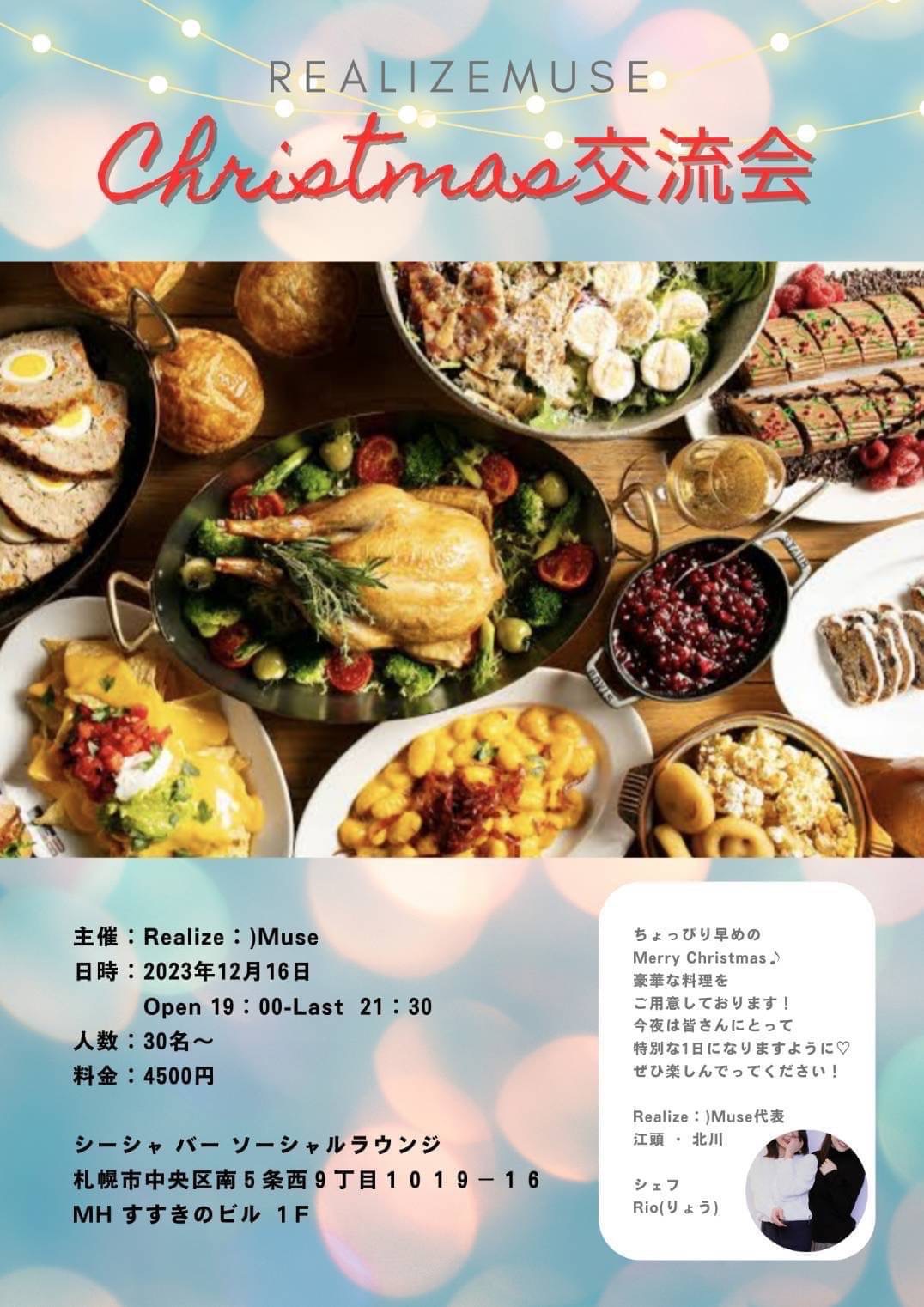 🎄クリスマス交流会🎄