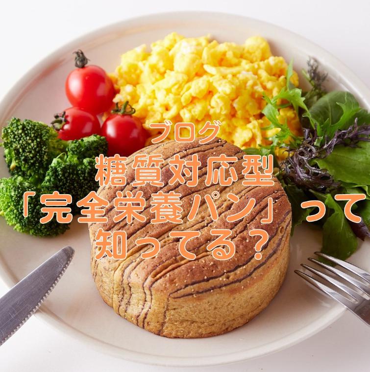 前回のパーフェクトブレッドの記事に多数反響をいただいたので実食レポ😎👍
