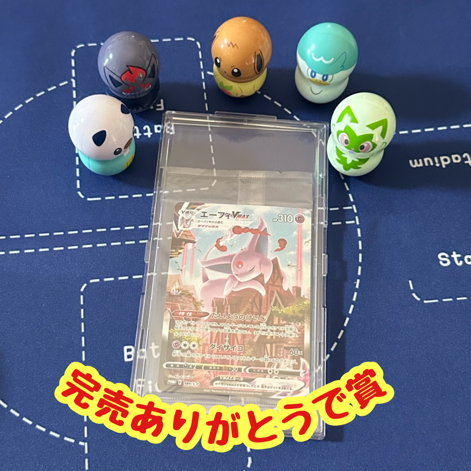 完売ありがとうで賞【エーフィ】