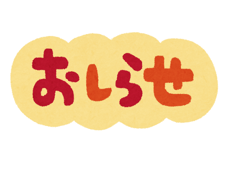 【お知らせ】土日祝日のお問い合わせ対応について