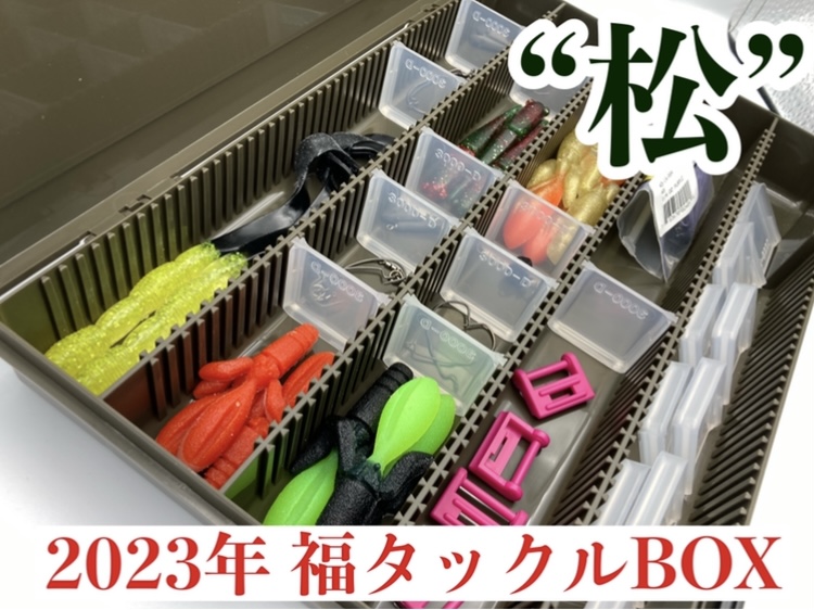2023年 お正月限定カラー