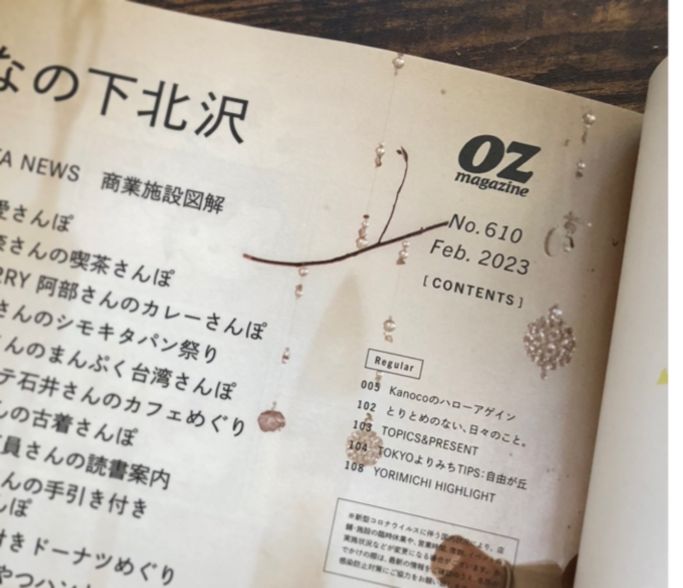小さな奇跡　OZ magazine
