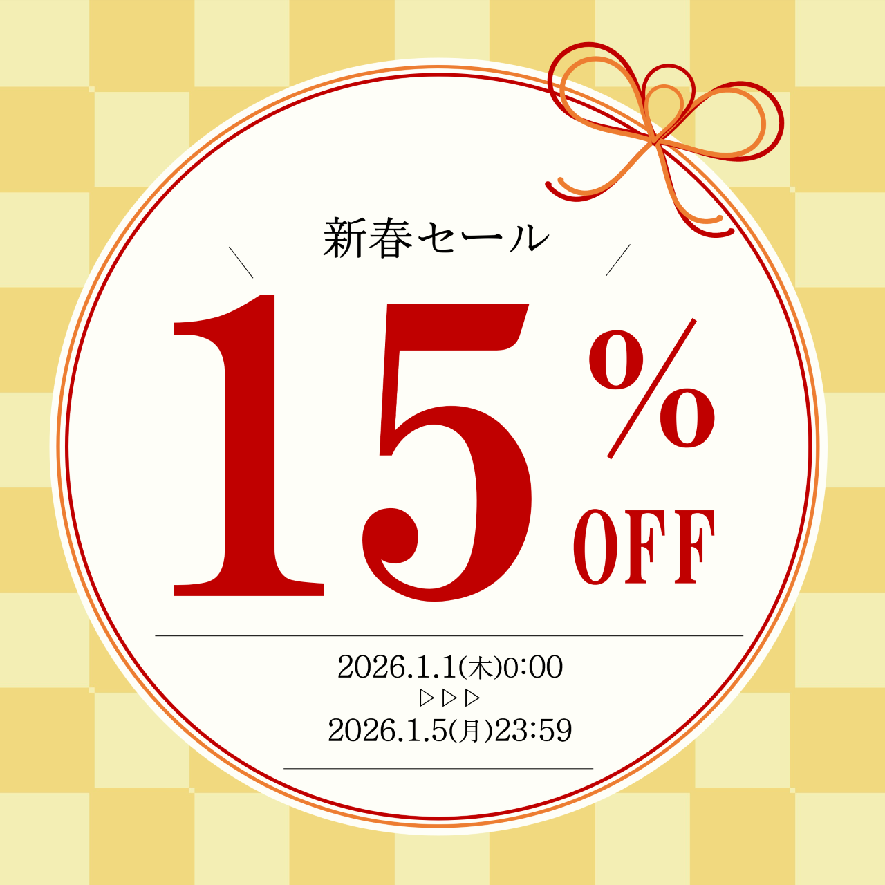 【年末年始セール】年末年始の営業・商品発送について