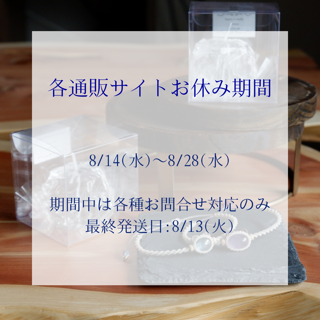 通販クローズのお知らせ