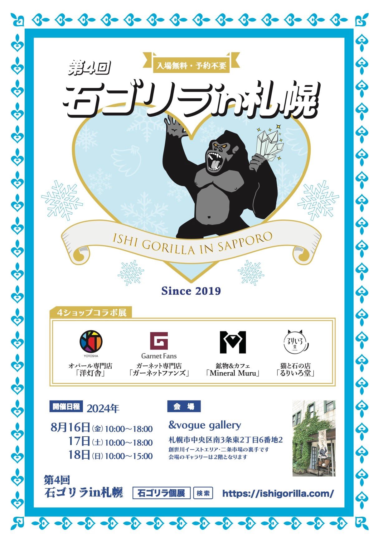 🎪8/16~18 石ゴリラ in 札幌　に出展します🎪