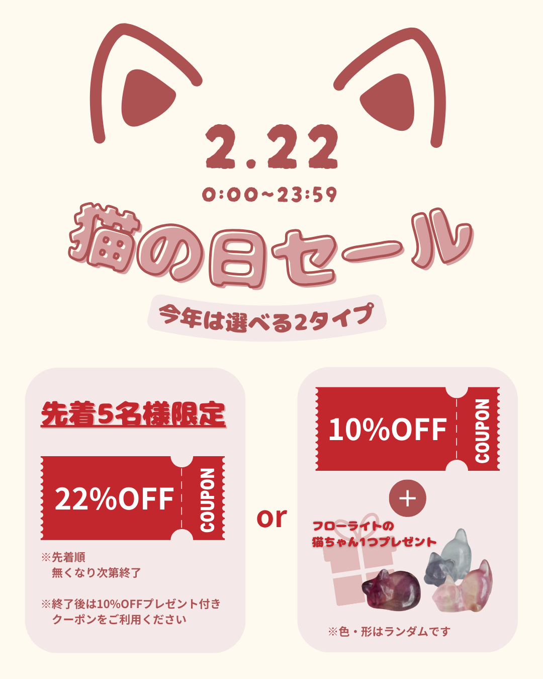 🐾猫の日セール開催中🐾
