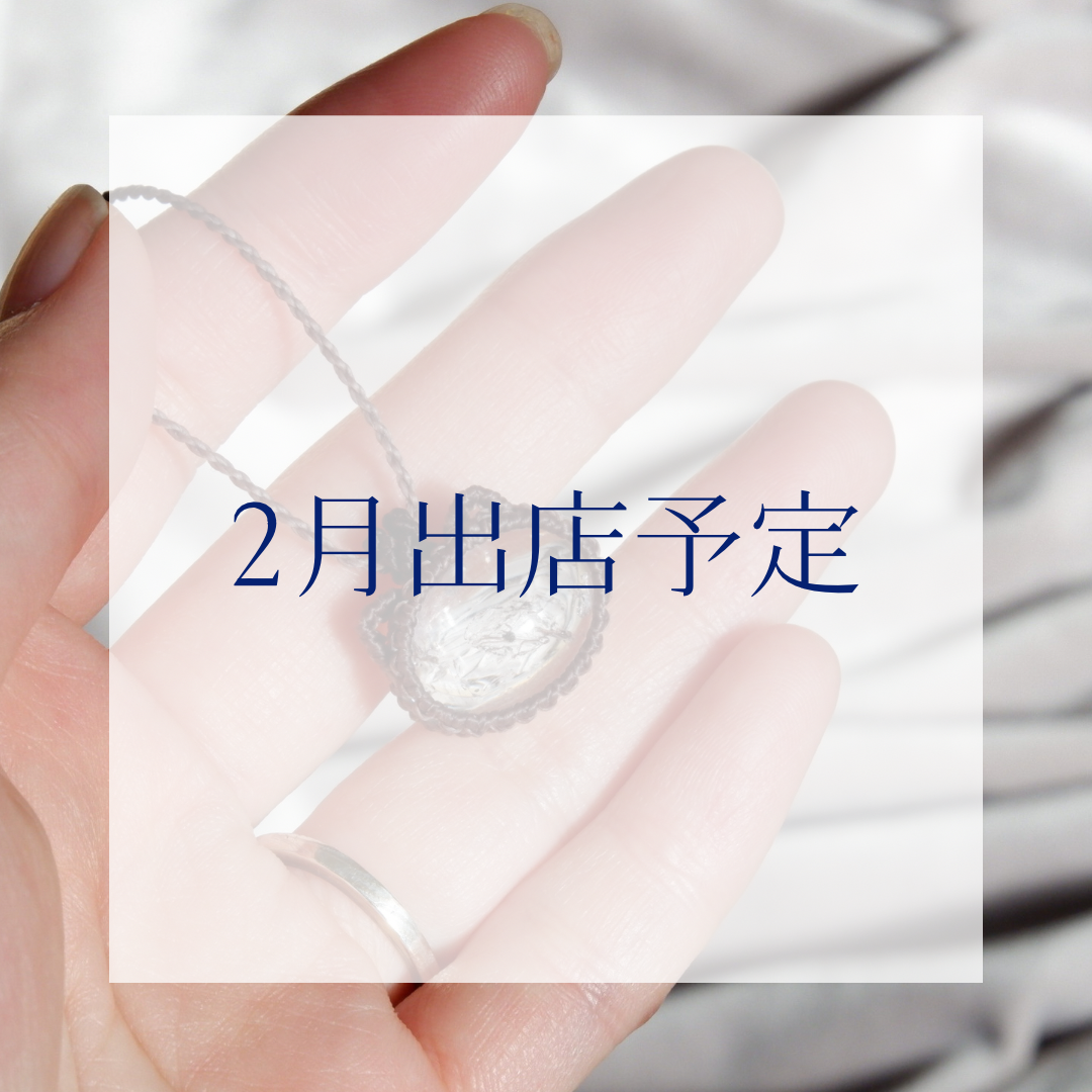 2/11（日）名古屋石フリマ出店いたします🐾