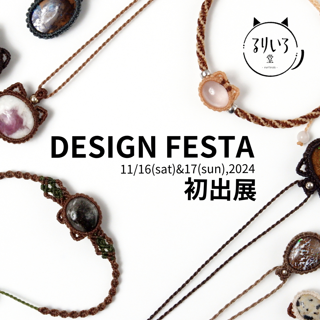 🐾DESIGN FESTA Vol.60 出展決定🐾