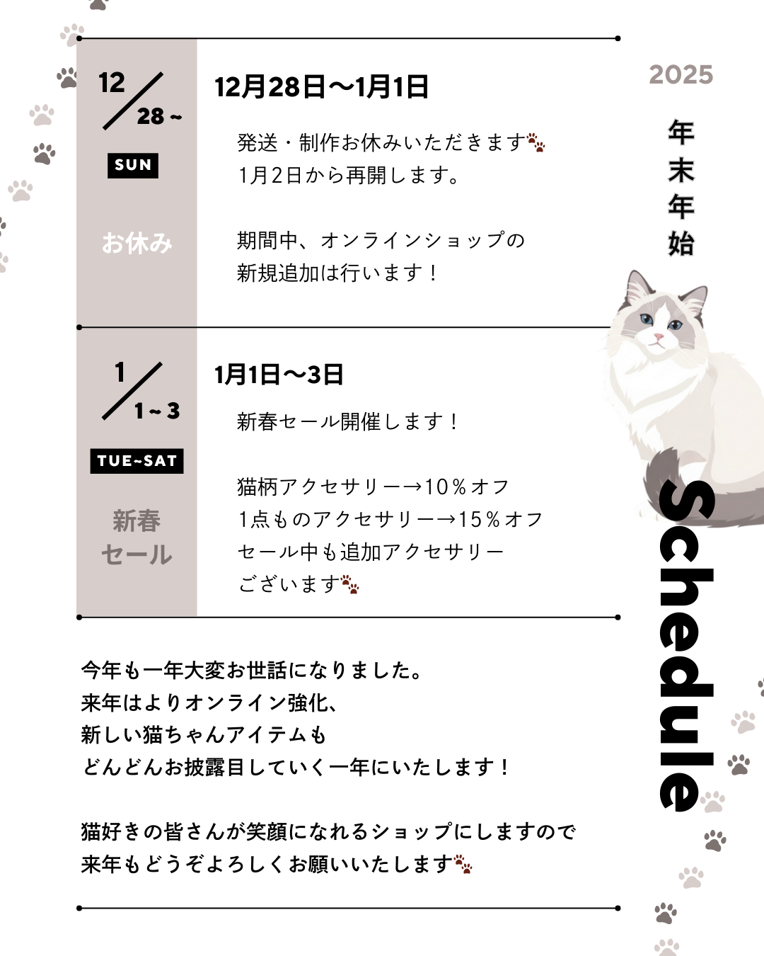 🐾年末年始スケジュール🐾