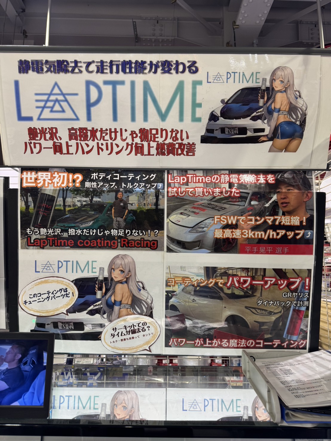 スーパーオートバックス富士で販売開始