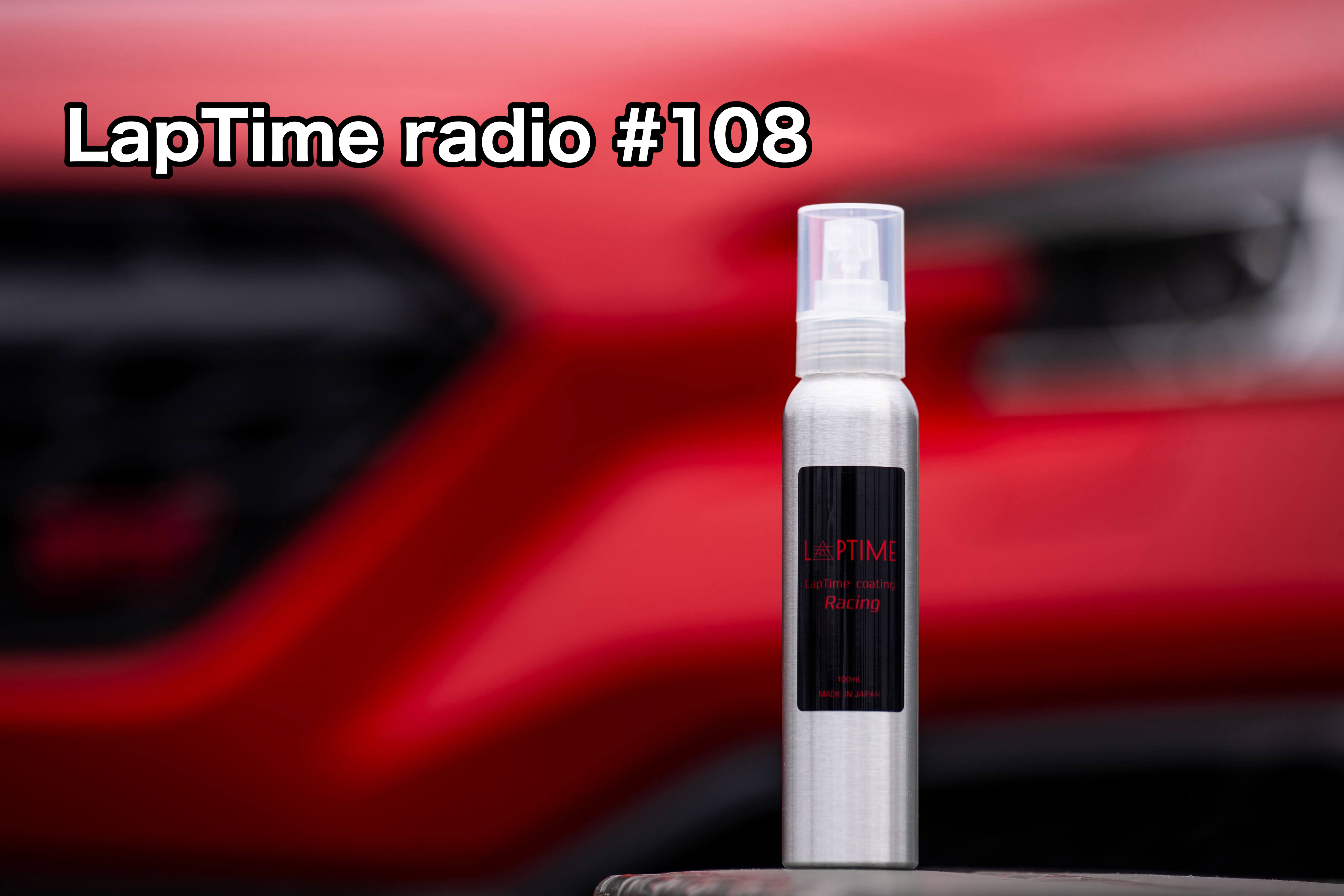 LapTimeのナノ電子コーティング