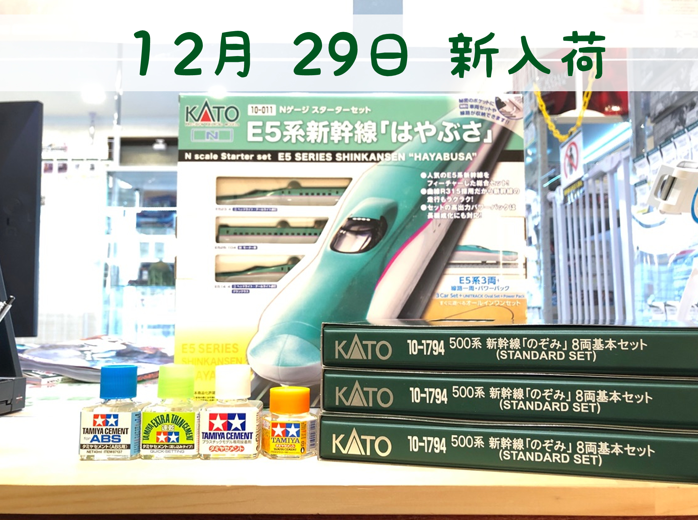KATO Nゲージ スターターセット E5系新幹線 はやぶさ 10-011　等入荷情報！