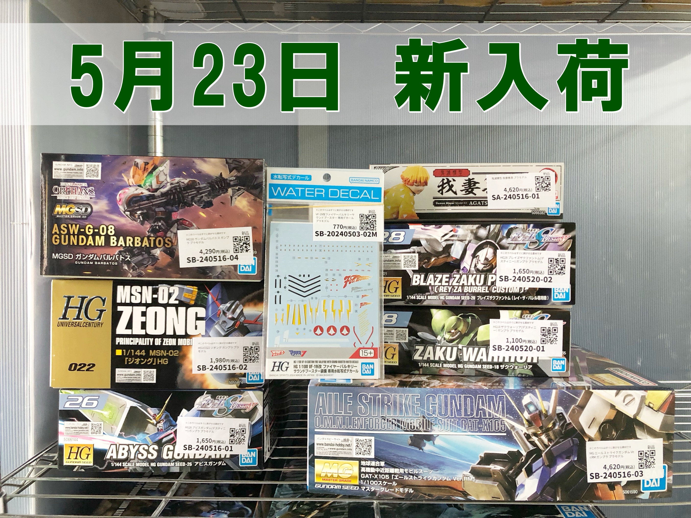 MGSＤ ガンダムバルバトス、HGUC グフ、ガンダムマーカー 各種プラモデル等入荷いたしました