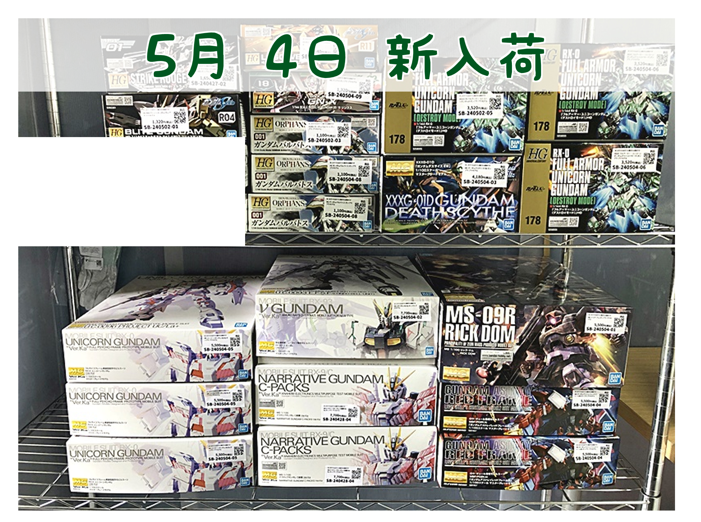 MG リック･ドム、HG ザクⅢ 量産型、HG ガンダムバルバトス等 プラモデル等入荷いたしました