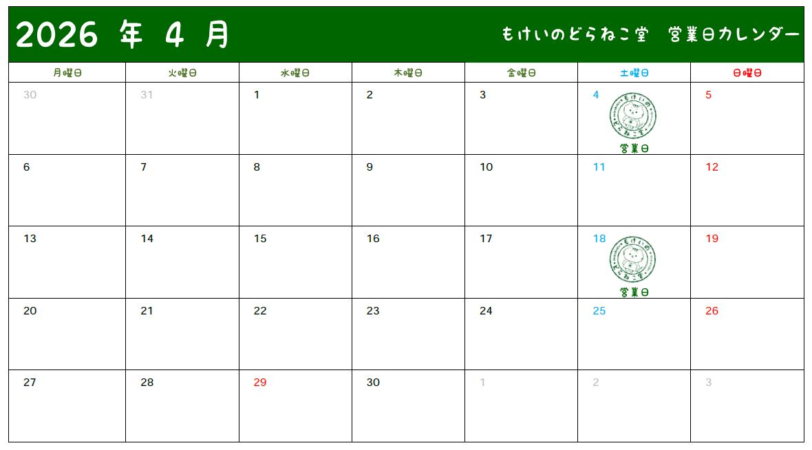 新富士 釧路貨物駅前店 4月の営業日変更のお知らせ