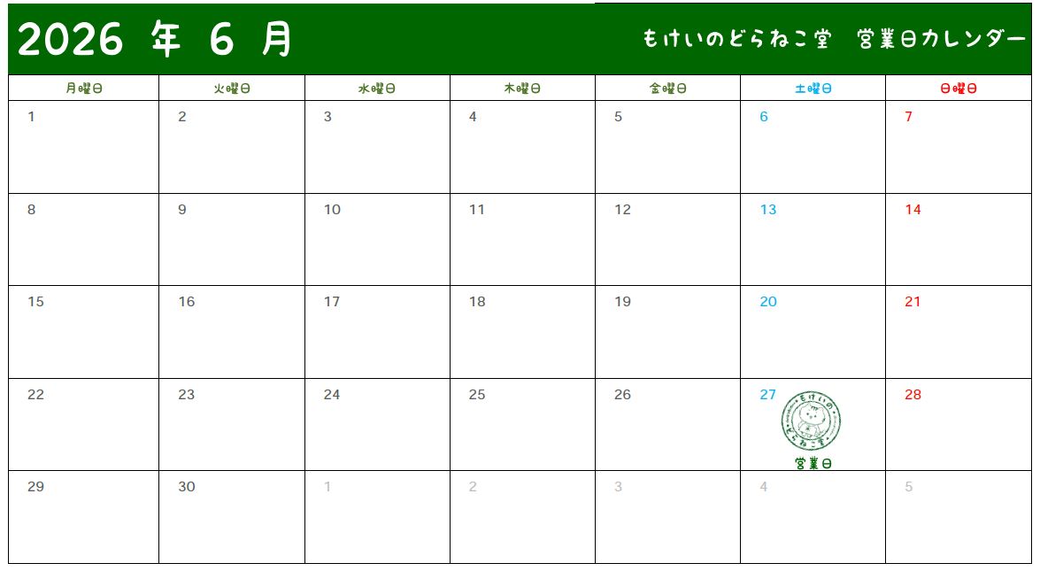 新富士 釧路貨物駅前店 6月の営業日のお知らせ