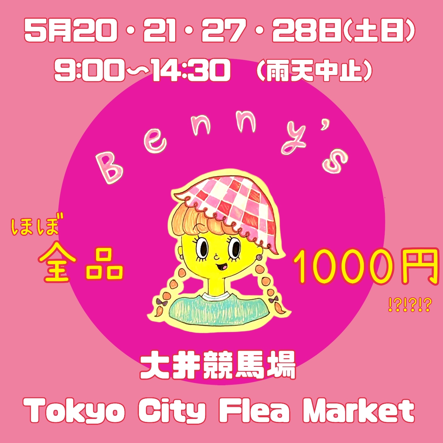 2023年5月イベントスケジュール