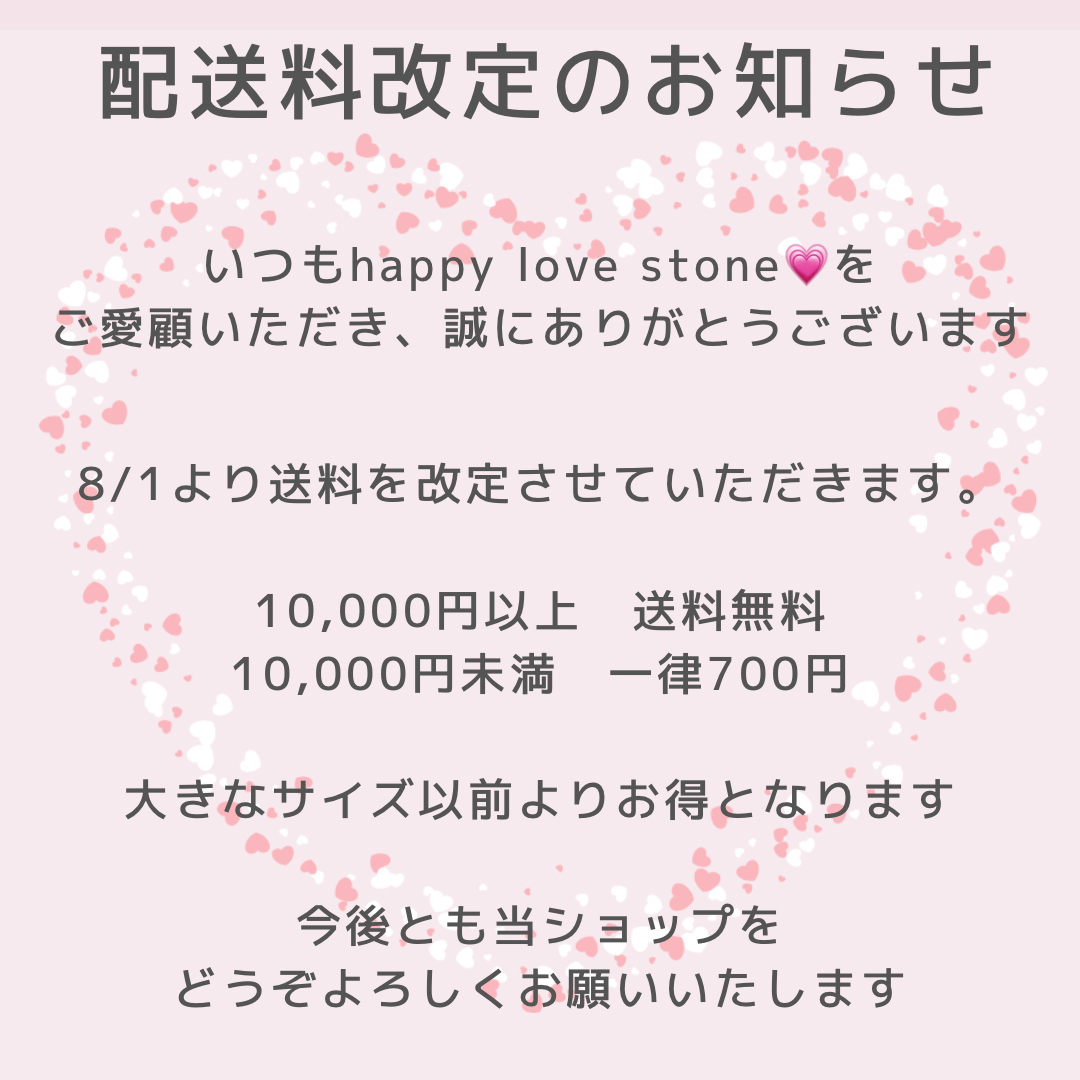 配送料改定のお知らせ