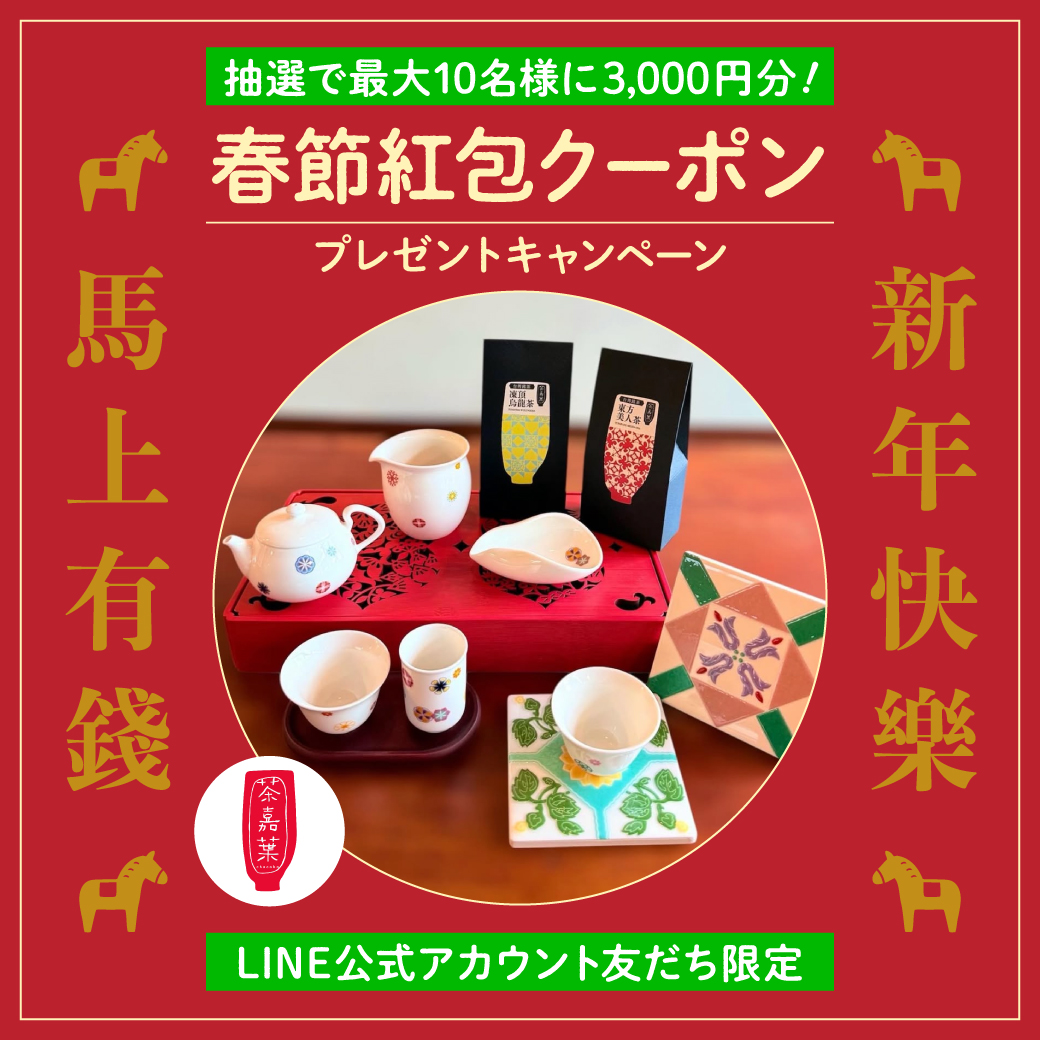 【NEW】春節紅包クーポン抽選キャンペーンのお知らせ