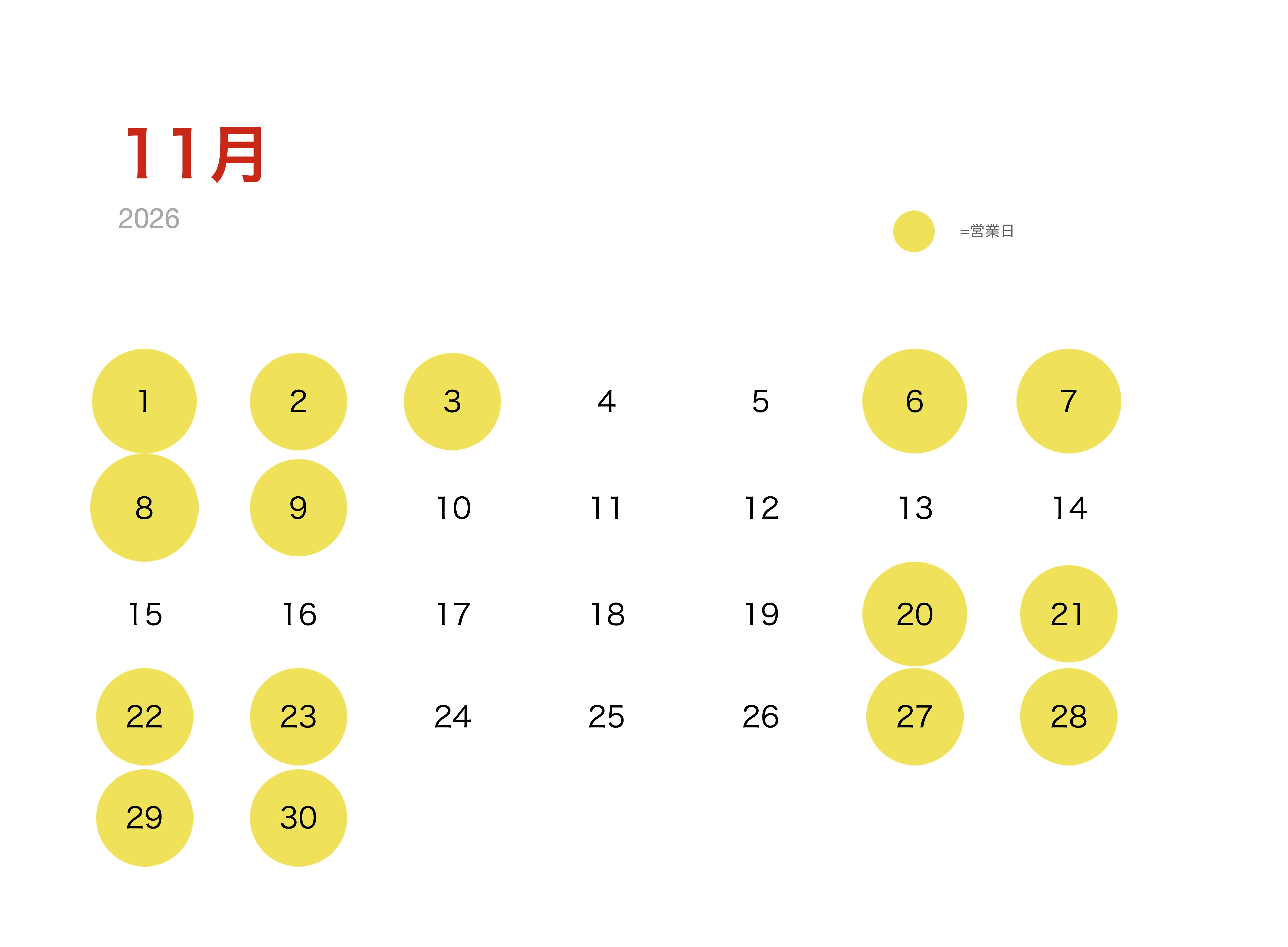 11月の営業日のお知らせ