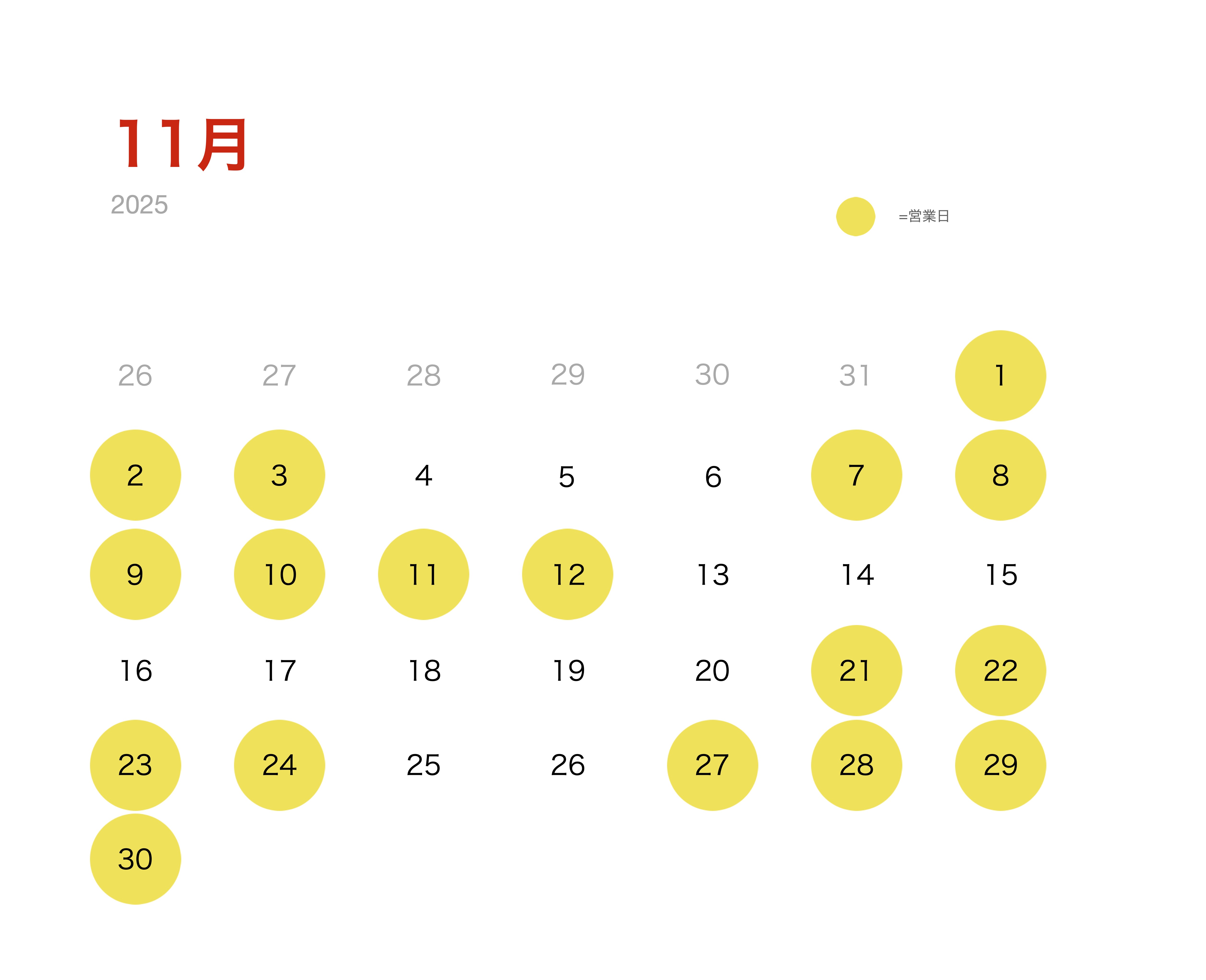 11月の営業日のお知らせ
