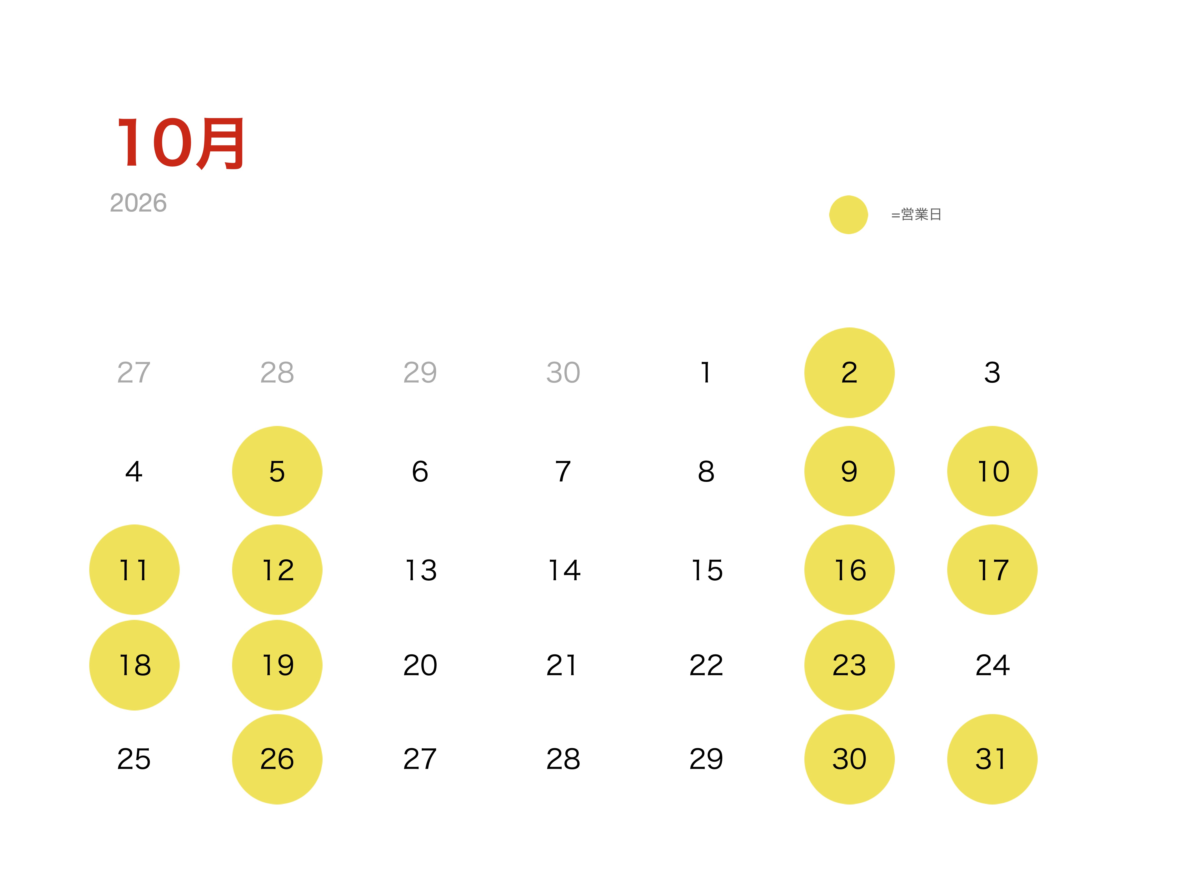 10月の営業日のお知らせ