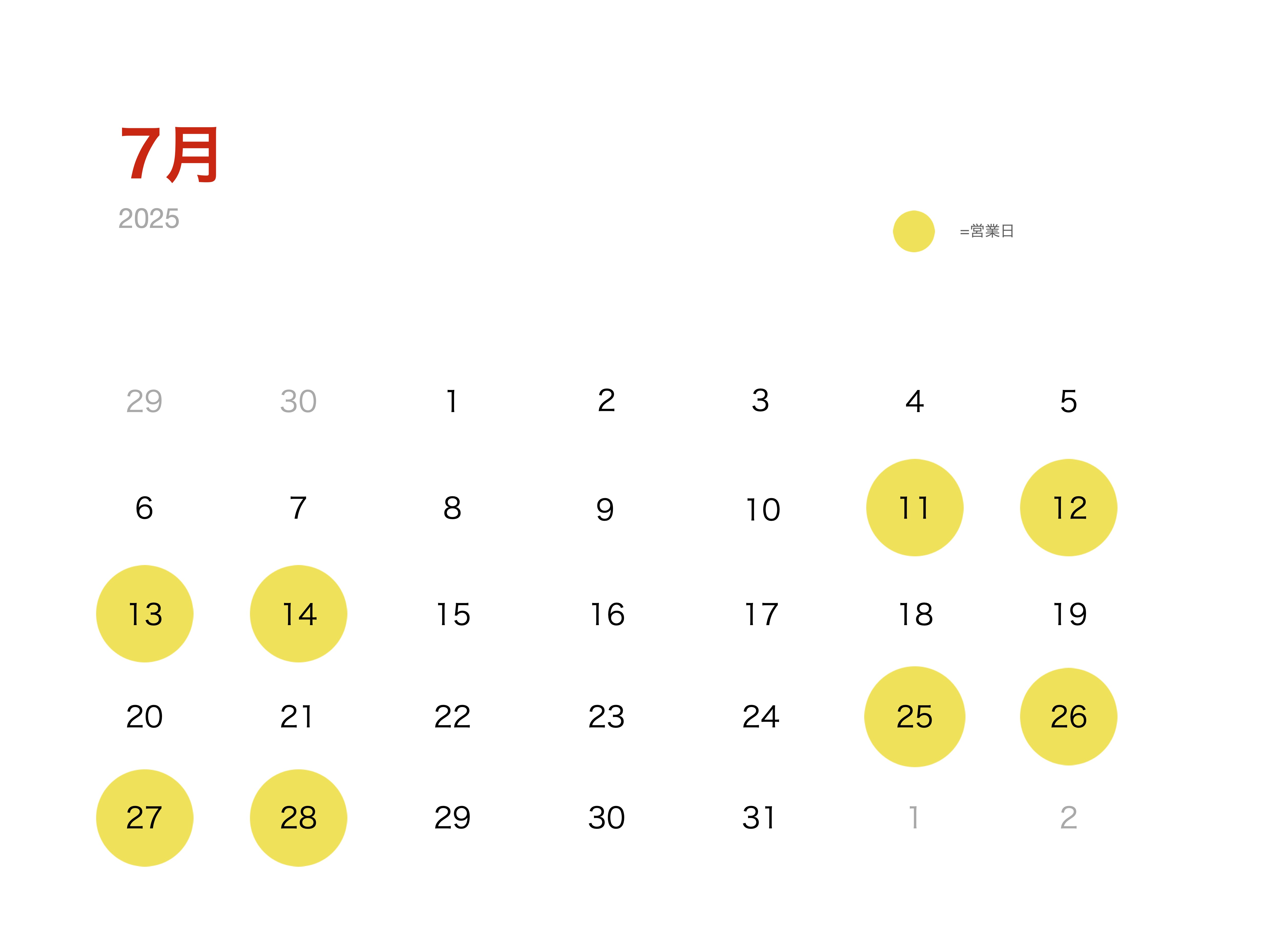 7月の営業日のお知らせ