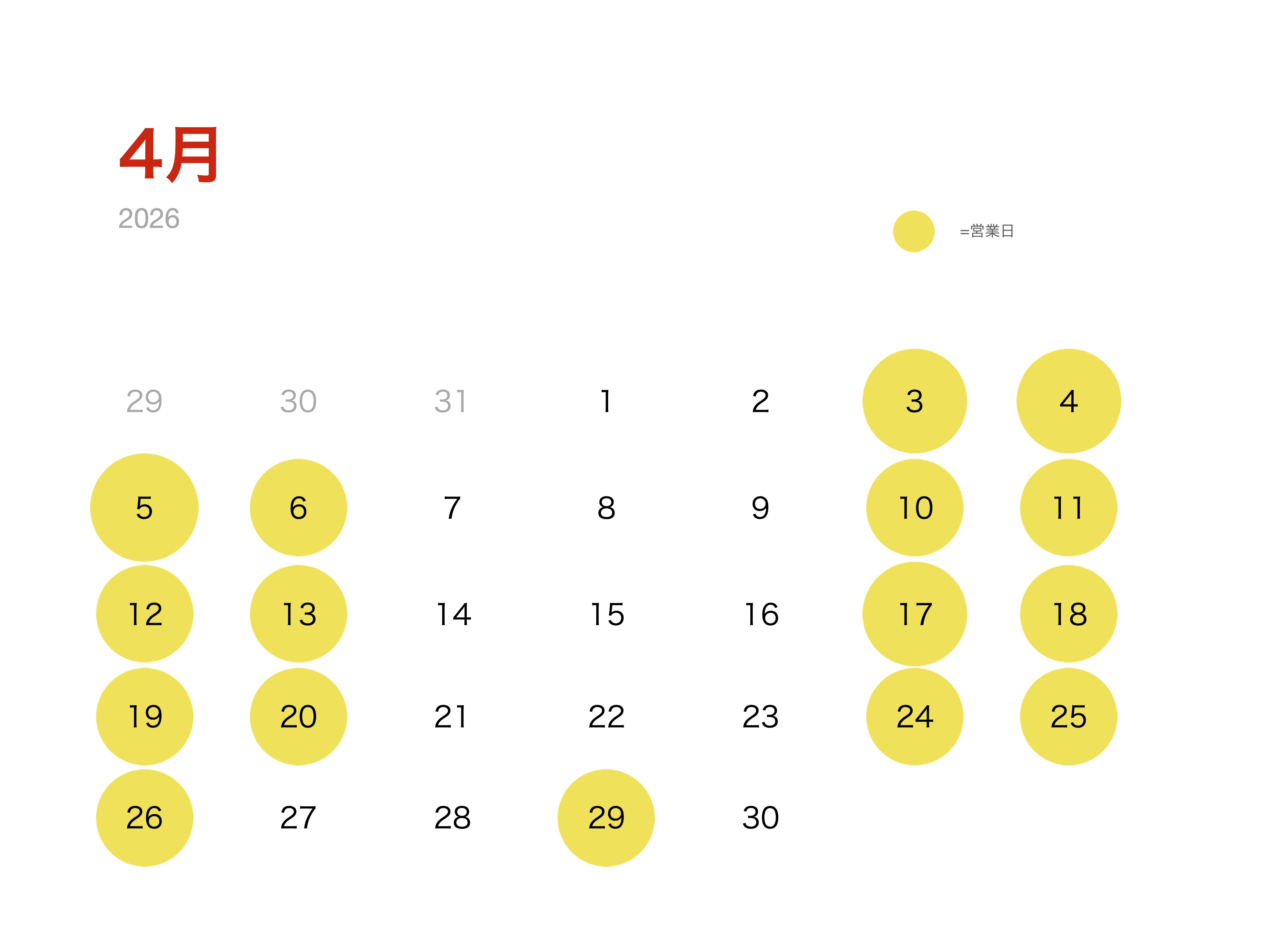 4月の営業日のお知らせ