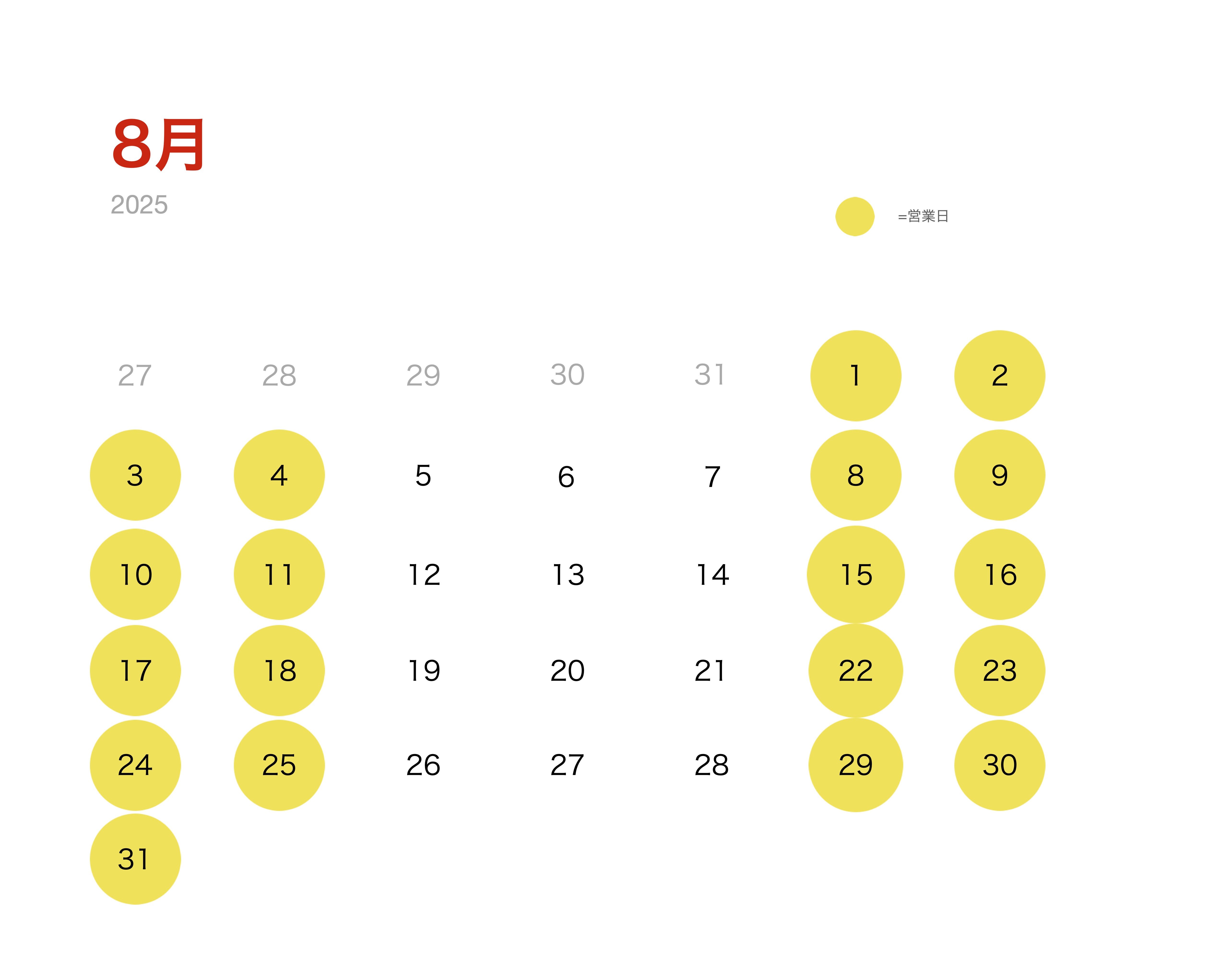 8月の営業日のお知らせ