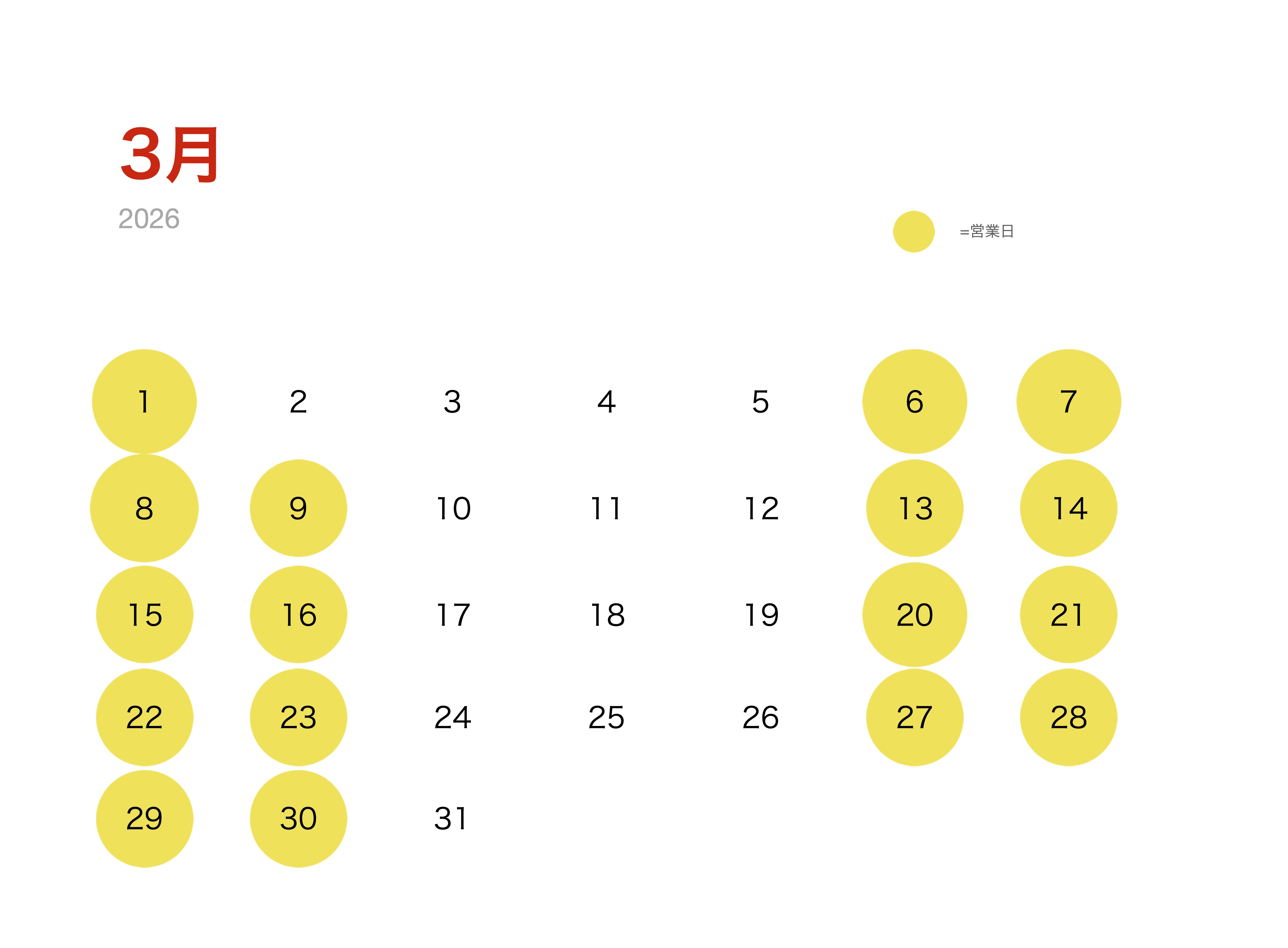 3月の営業日のお知らせ