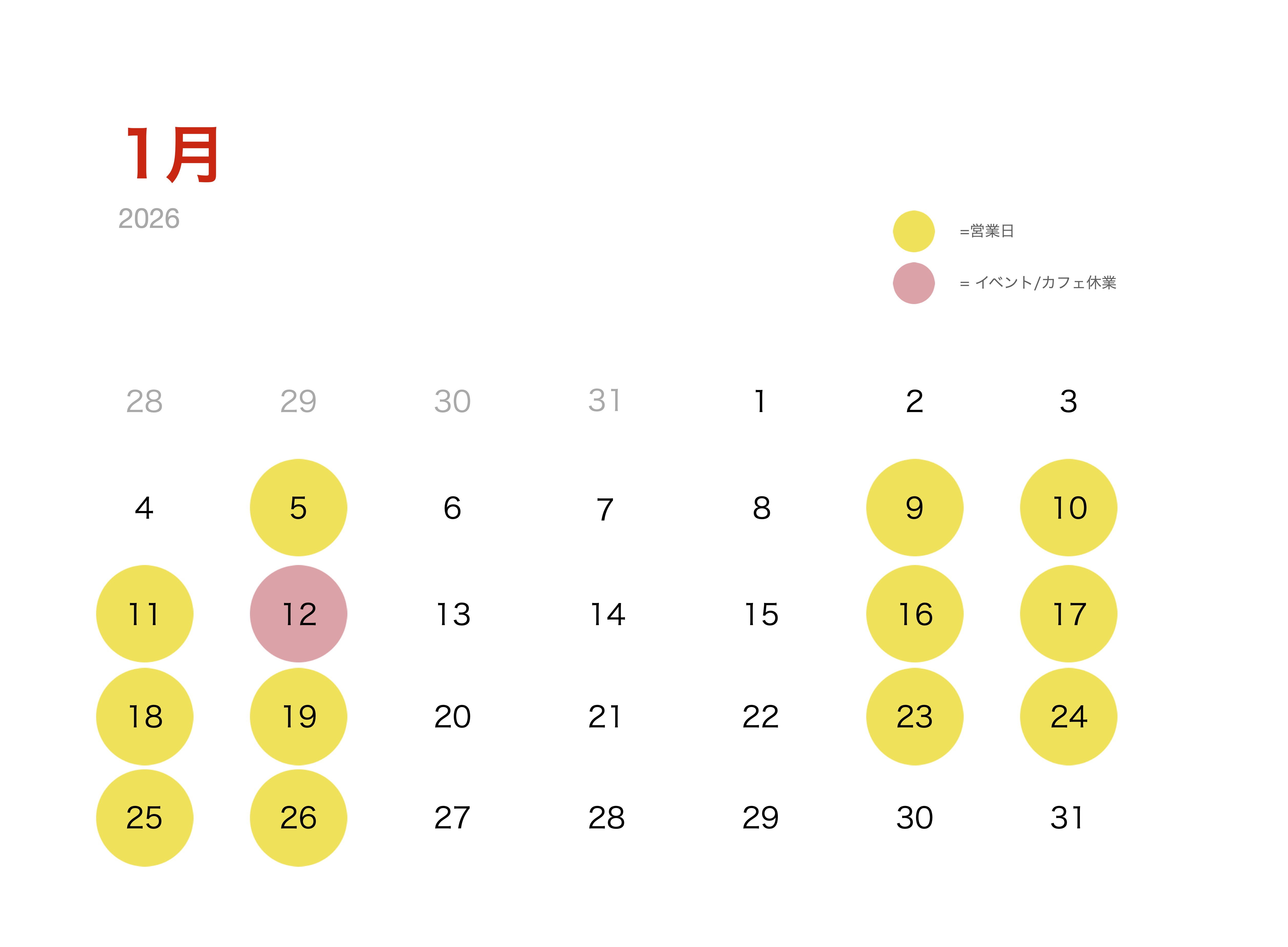 1月の営業日のお知らせ