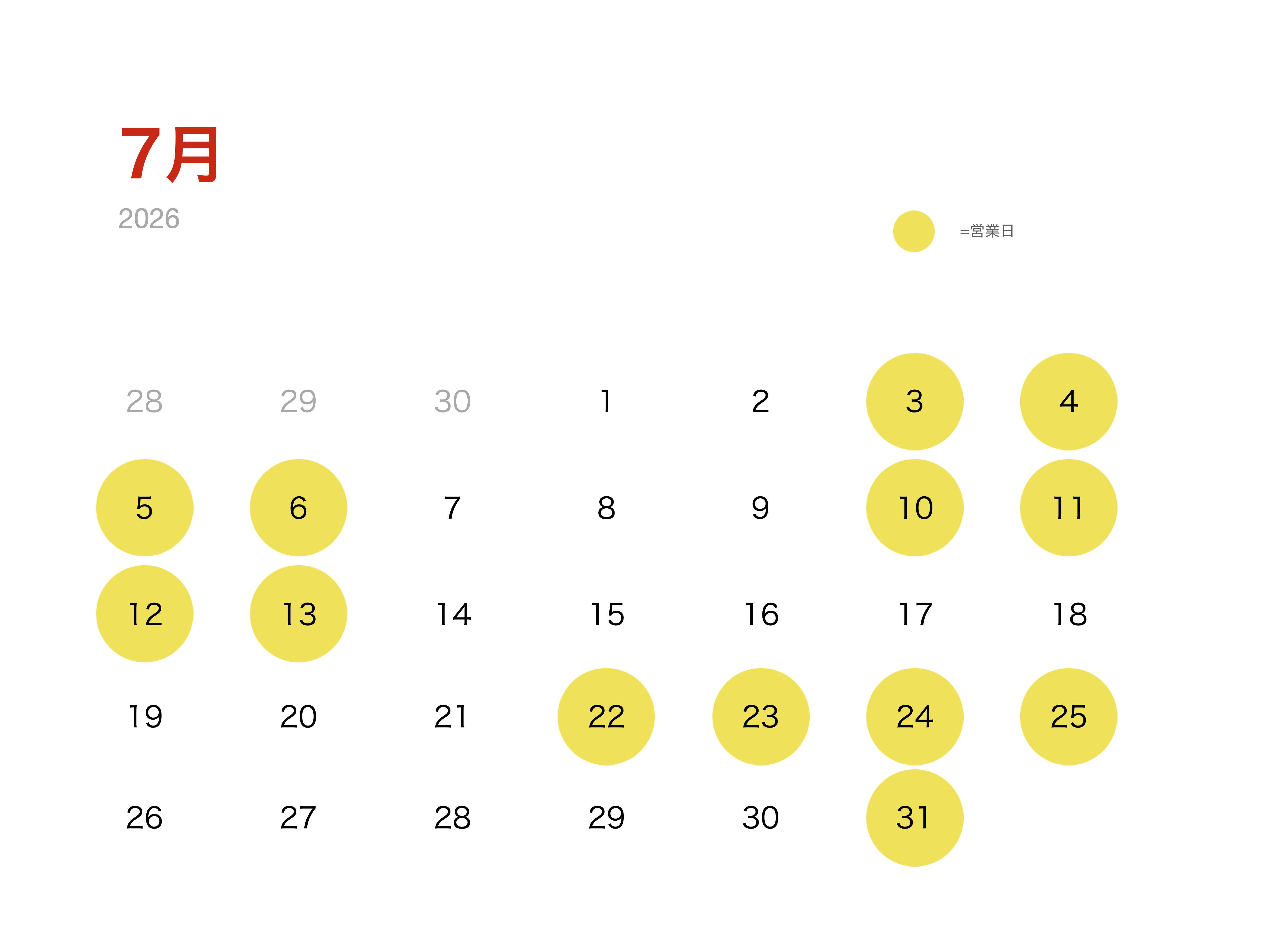7月の営業日のお知らせ