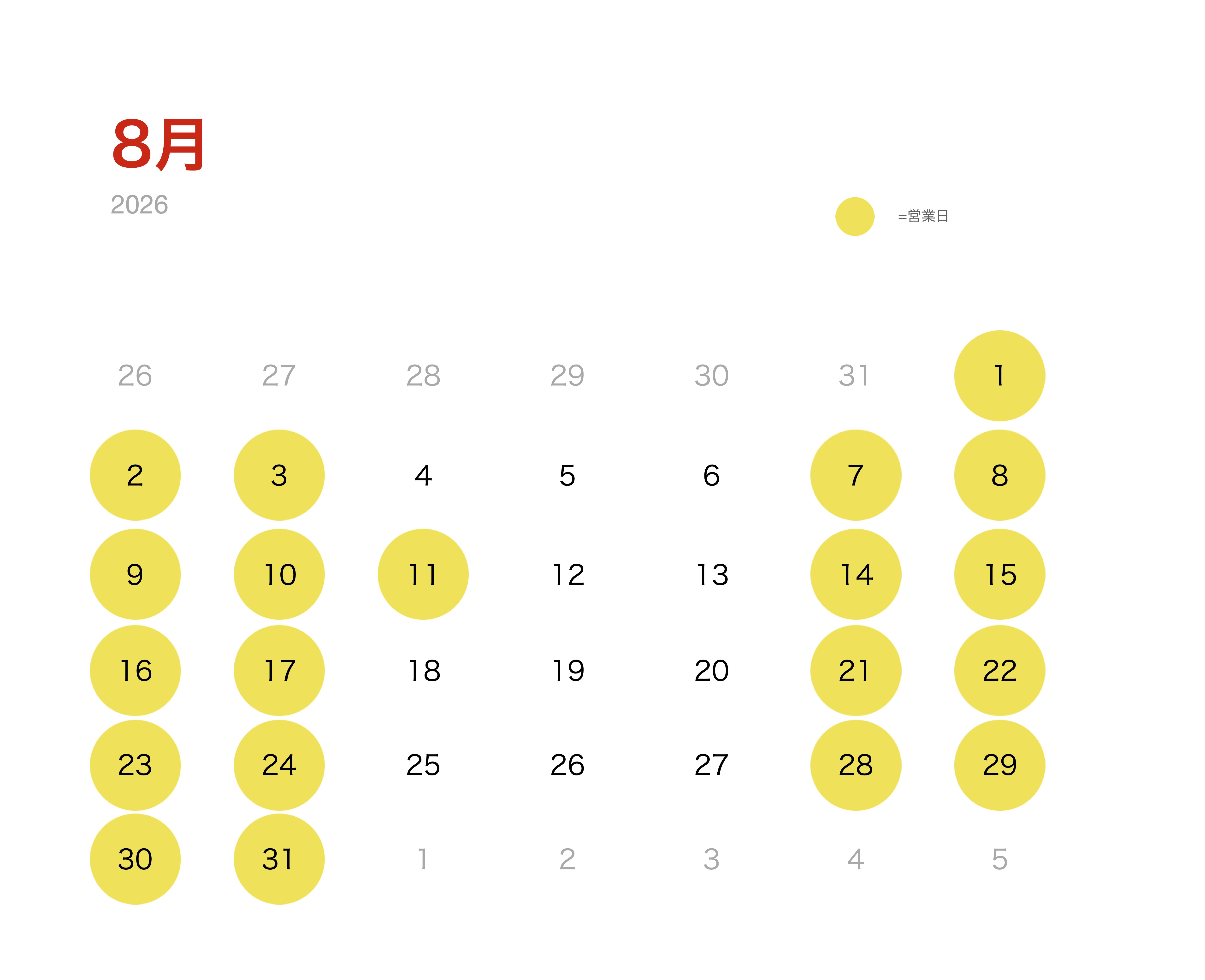 8月の営業日のお知らせ