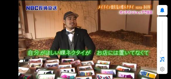 sasa-BOWがメディアに紹介されました！