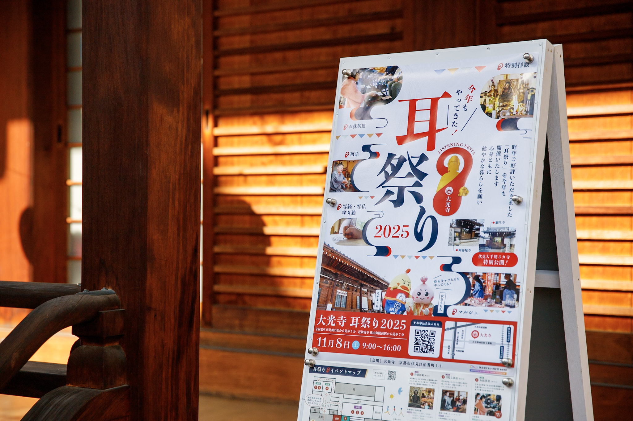 京都伏見・大光寺様「耳祭り2025」に出店しました