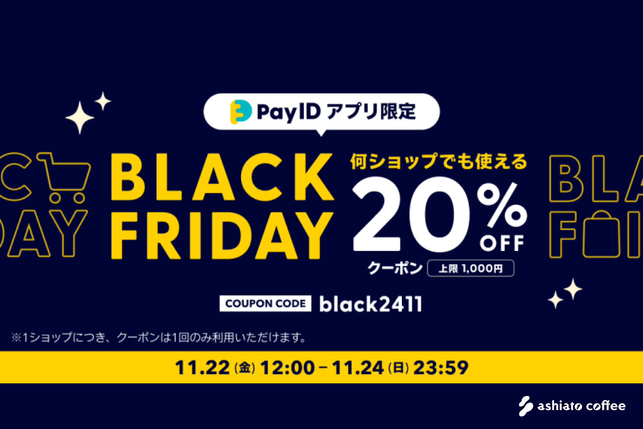 【Pay IDアプリ限定】BLACK FRIDAYキャンペーンのお知らせ