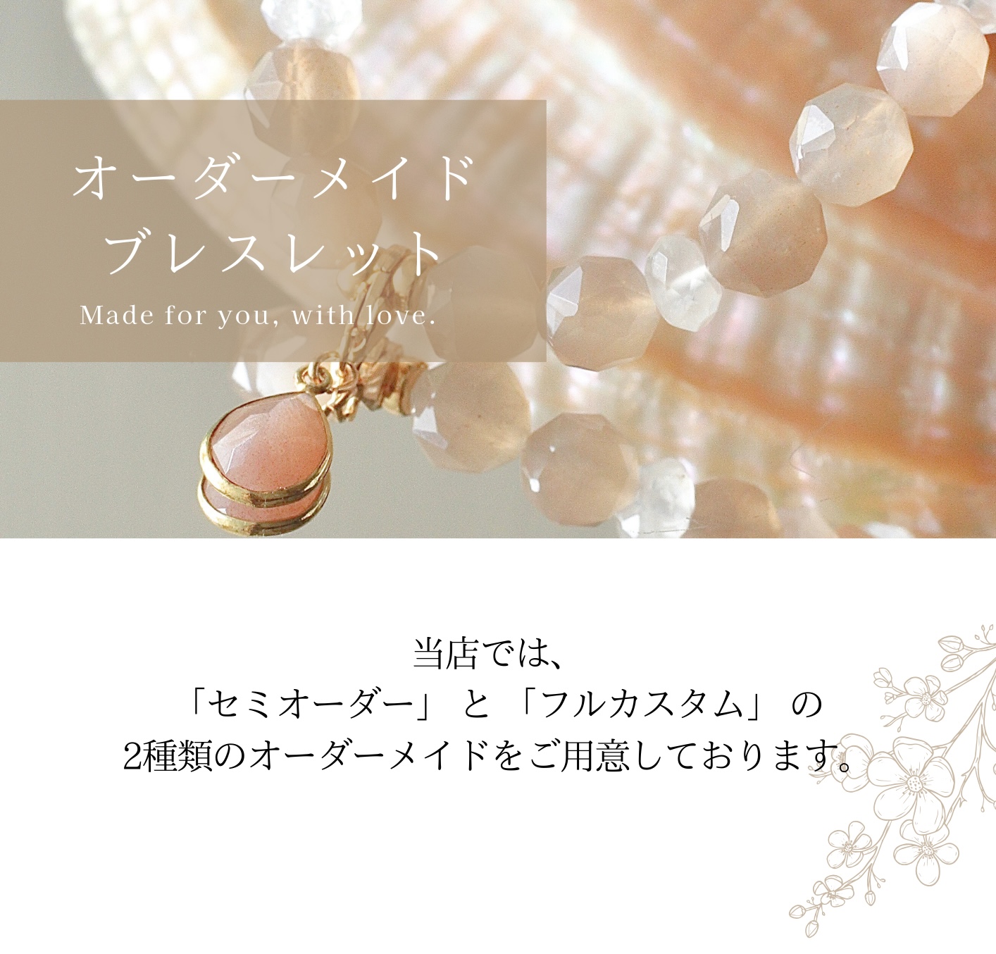 オーダーブレスレットについて