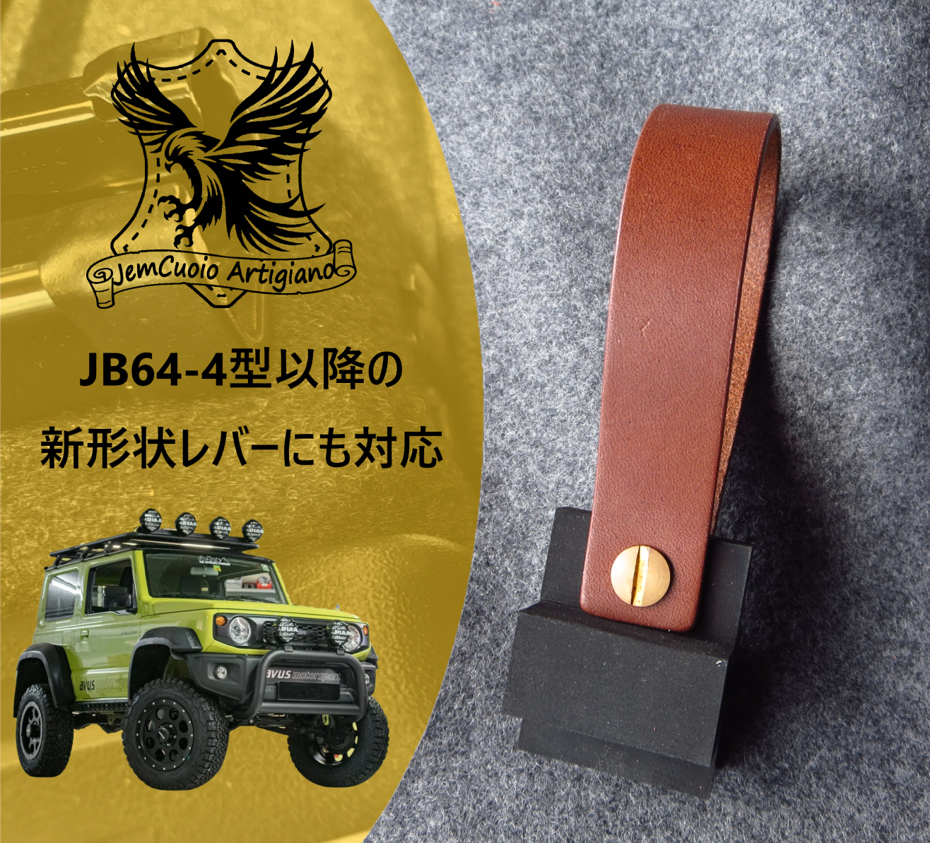 ジムニー JB64・ジムニーシエラ JB74　フューエルリッドオープナー取り扱い開始