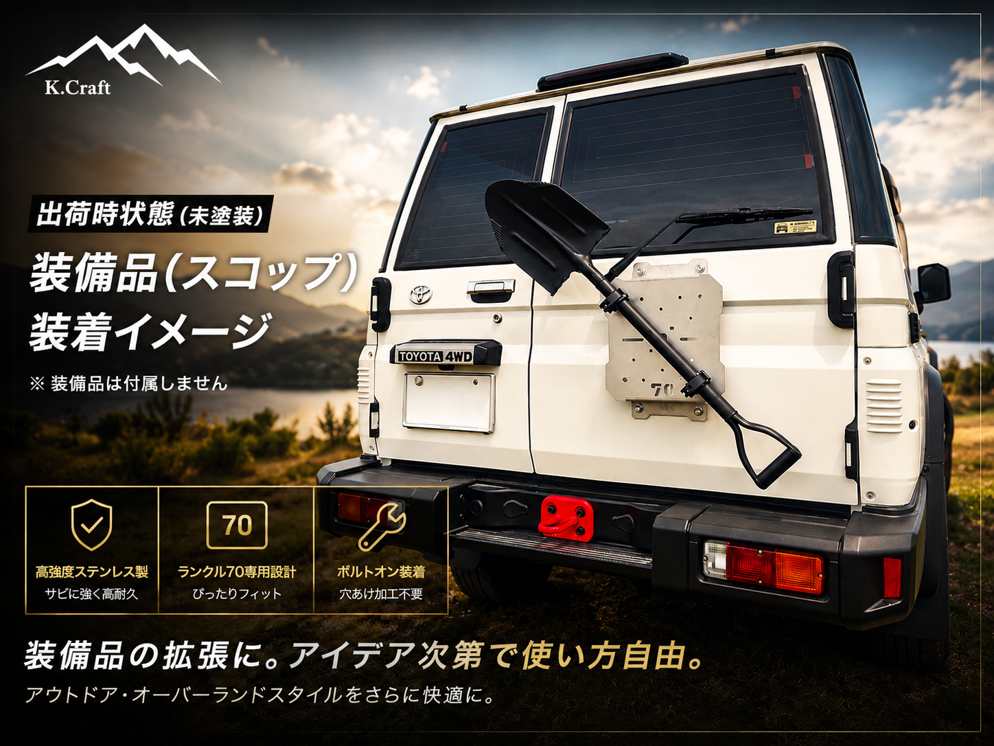 ランクル70 リアキャリア マルチベースプレートの販売を開始しました